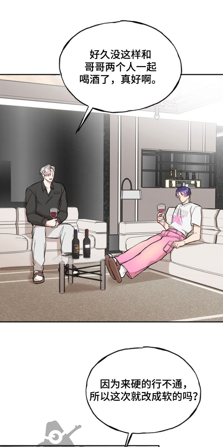 雕刻爱你形状漫画,第22话4图