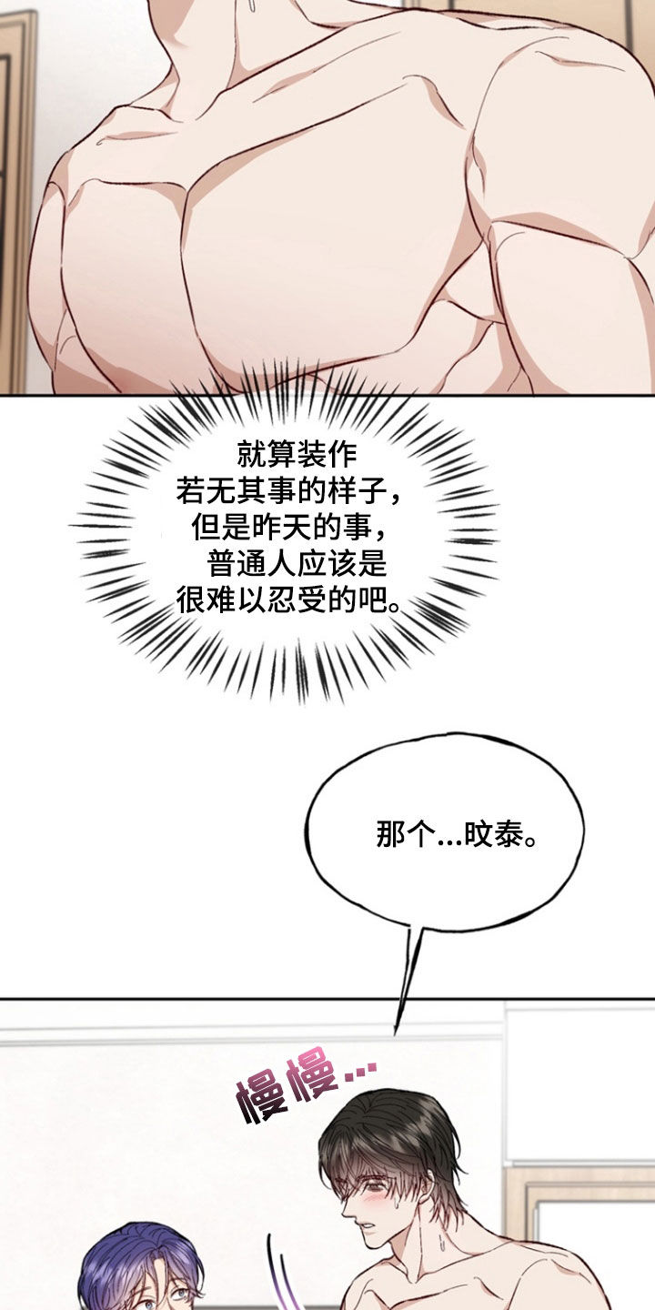 雕刻爱你形状漫画,第24话4图