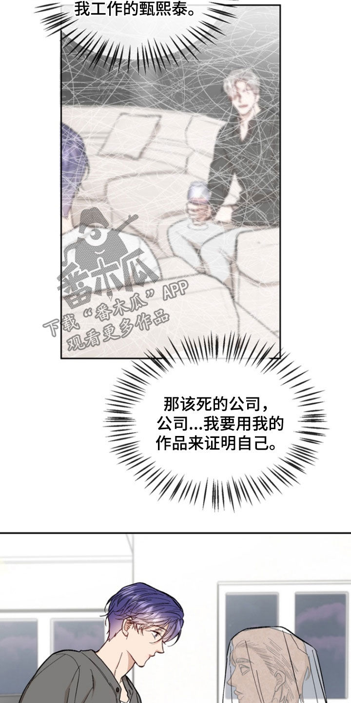 雕刻爱你形状漫画,第25话1图