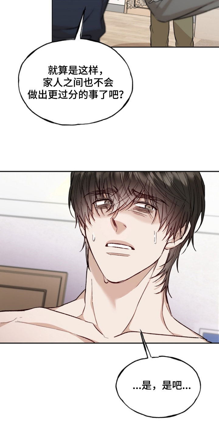 雕刻爱你形状漫画,第24话1图