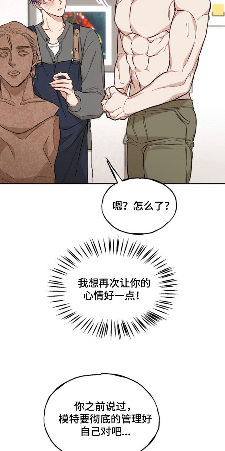 雕刻爱你形状漫画,第24话5图