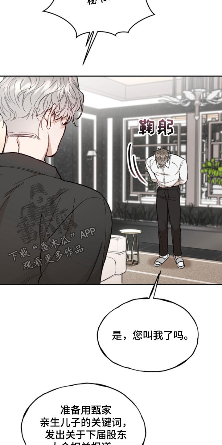 雕刻爱你形状漫画,第23话3图