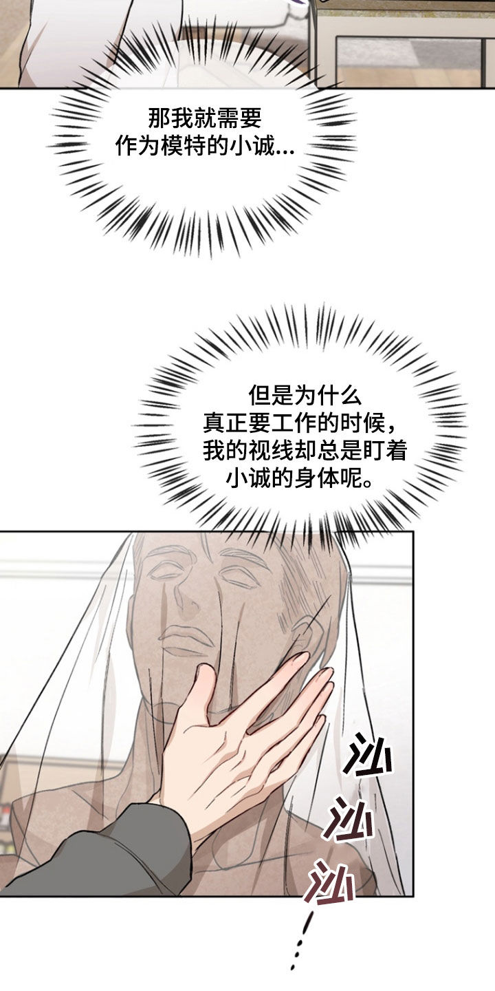 雕刻爱你形状漫画,第25话3图