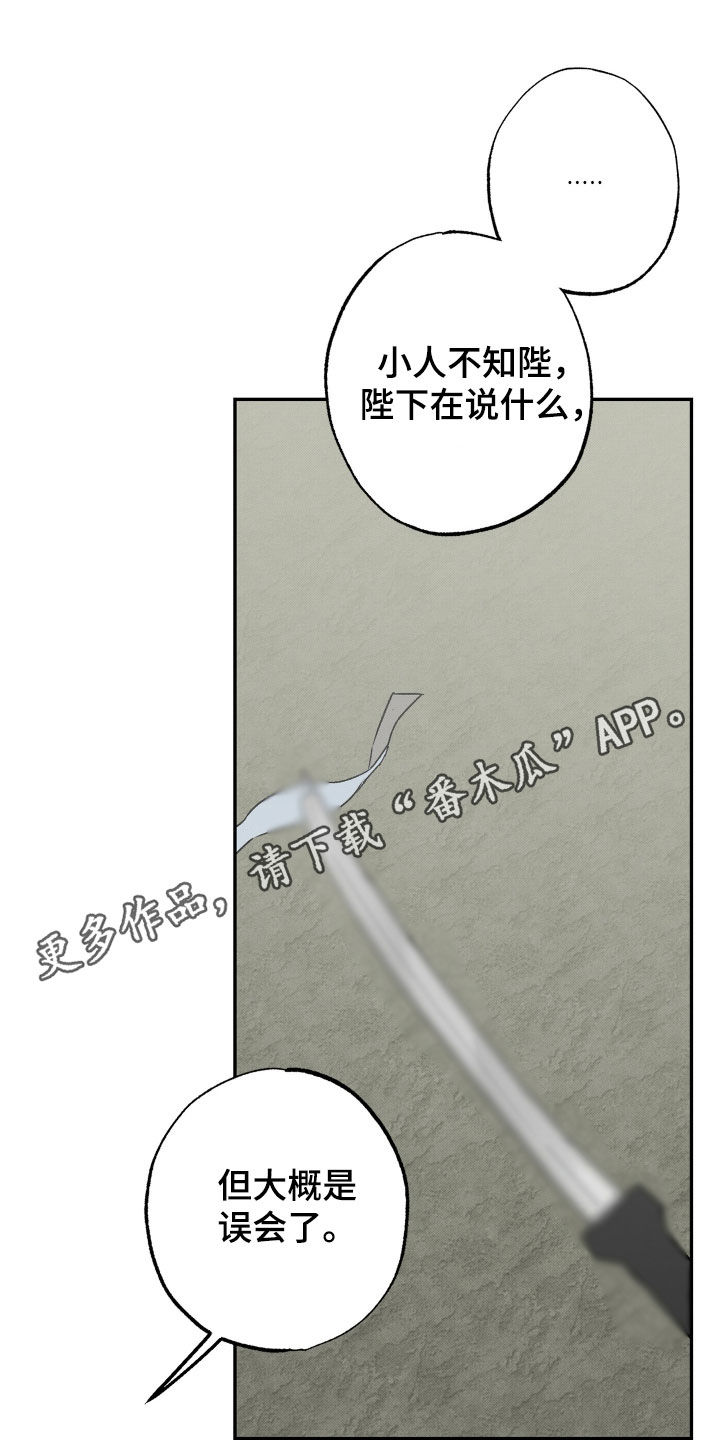 少年张三丰漫画,第18话1图