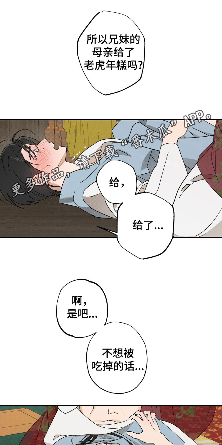 少年暴君叶晚棠漫画,第12话1图