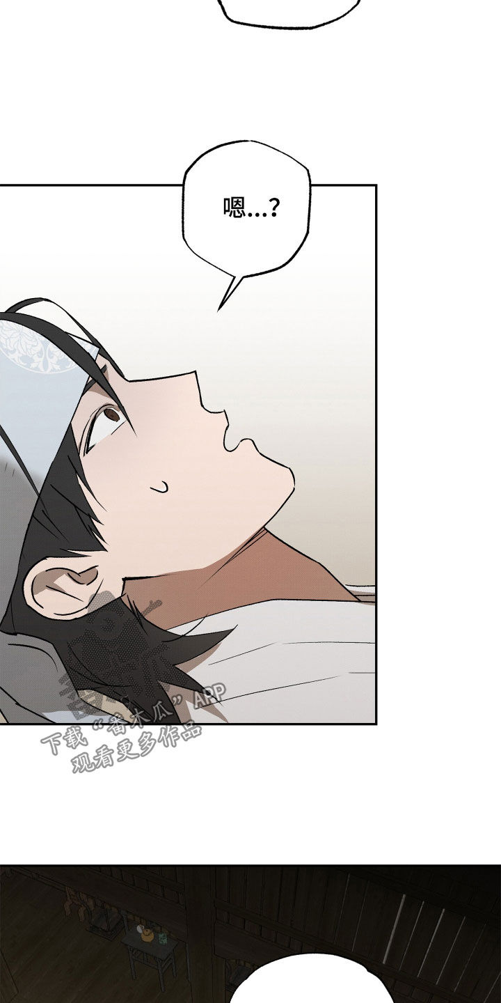 少年张三丰漫画,第18话3图