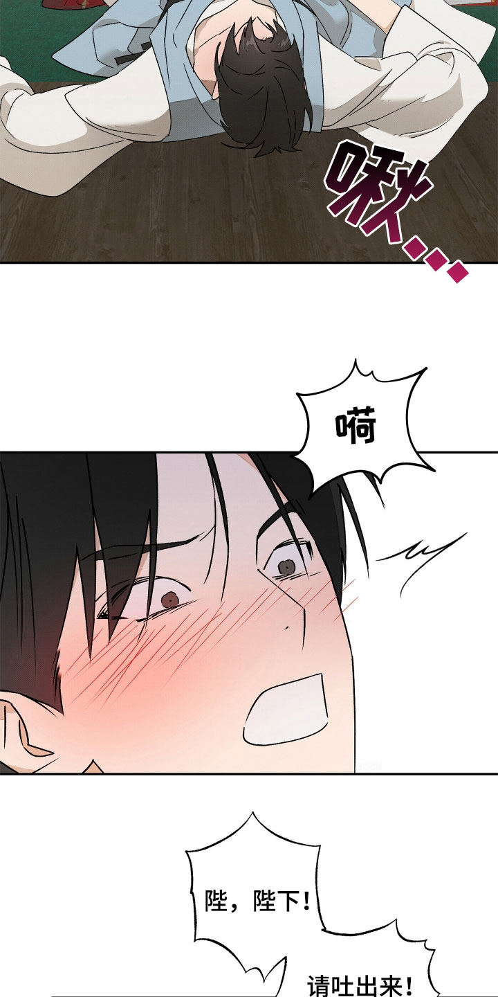 少年暴君叶晚棠漫画,第12话2图