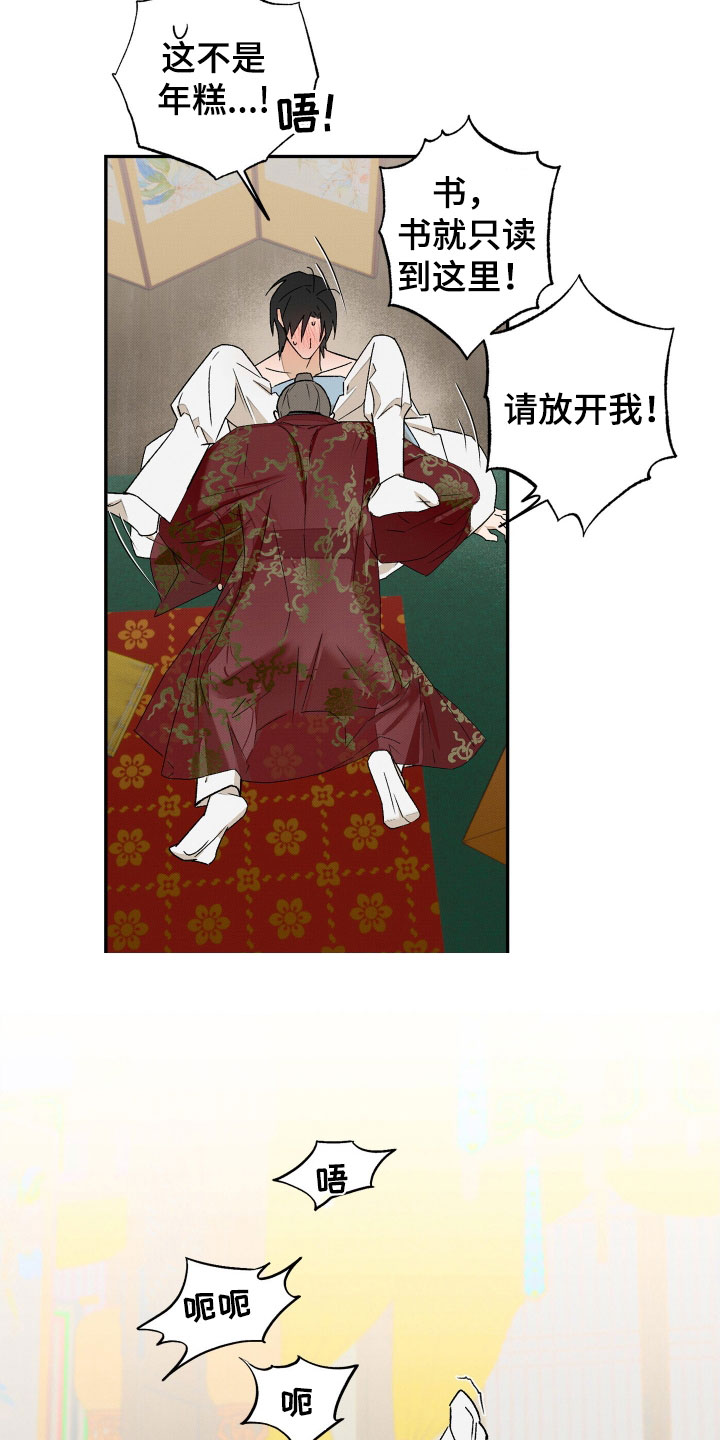 少年暴君叶晚棠漫画,第12话4图