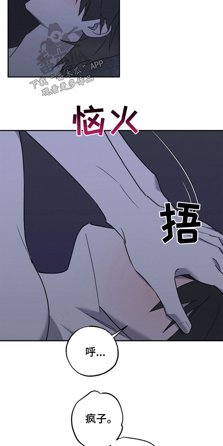 少年暴君人物介绍漫画,第15话4图