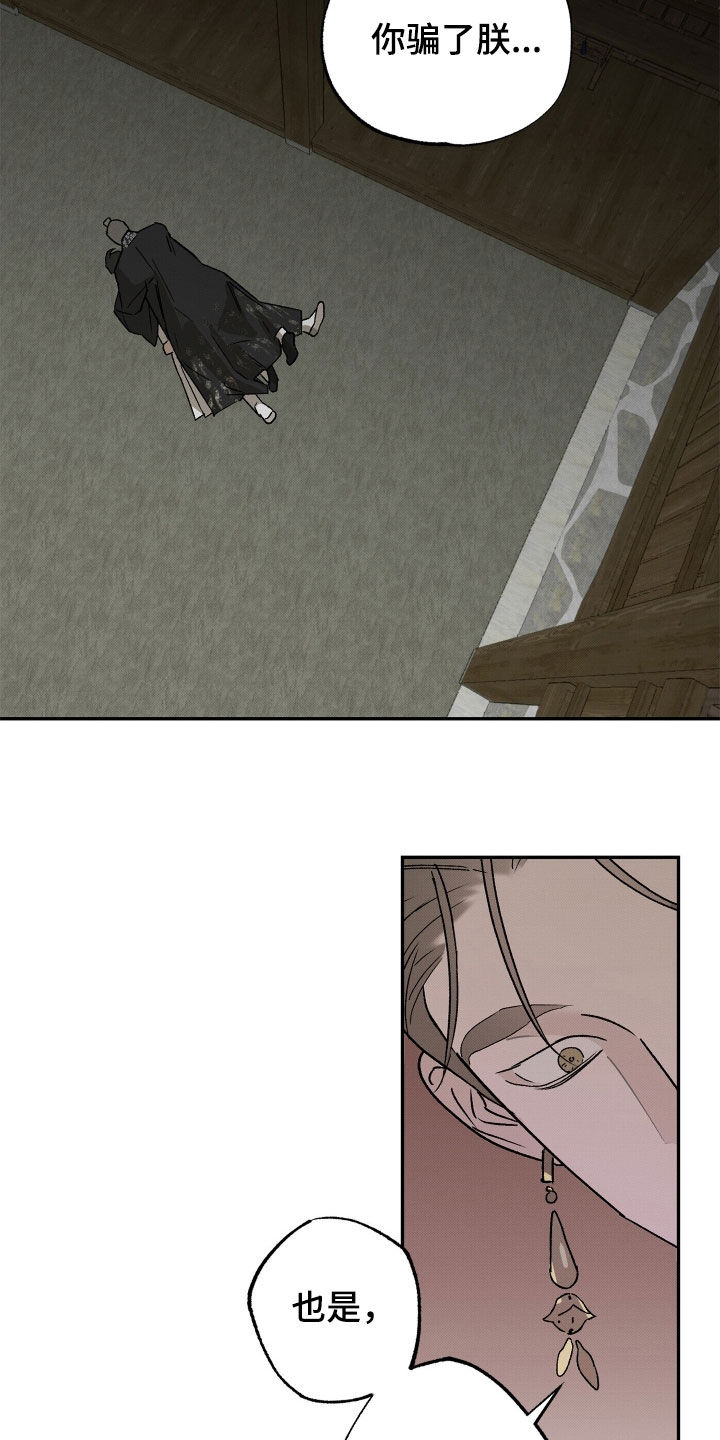 少年张三丰漫画,第18话4图