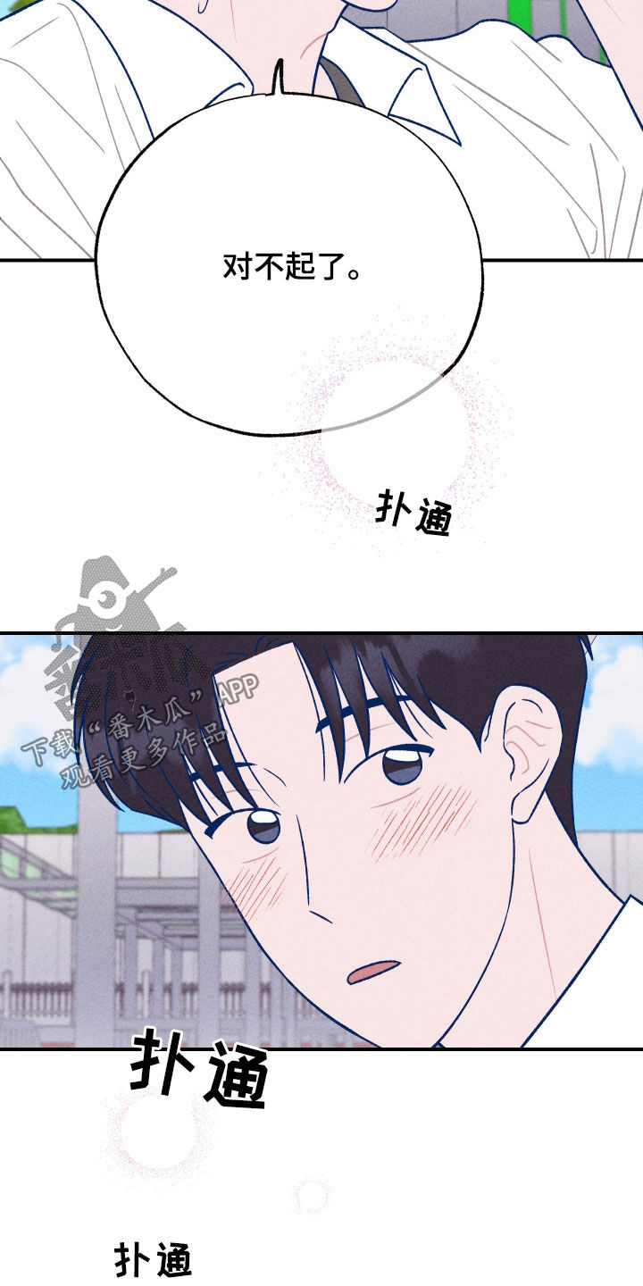 我不为人知的秘密漫画,第18话3图