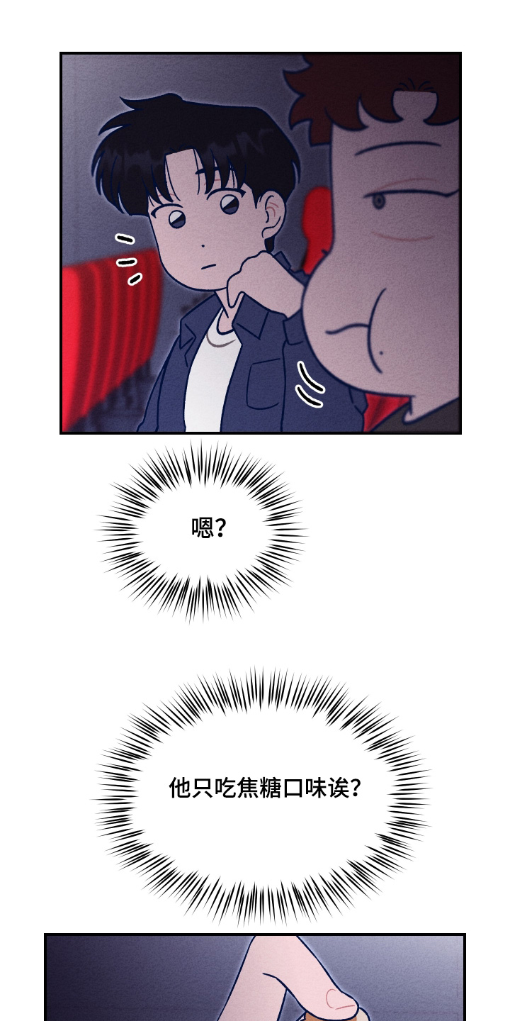 我不为人知的秘密漫画,第24话3图