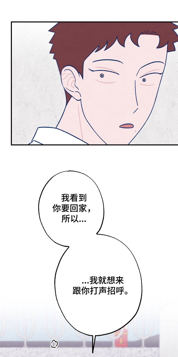 我不为人知的秘密漫画,第21话2图