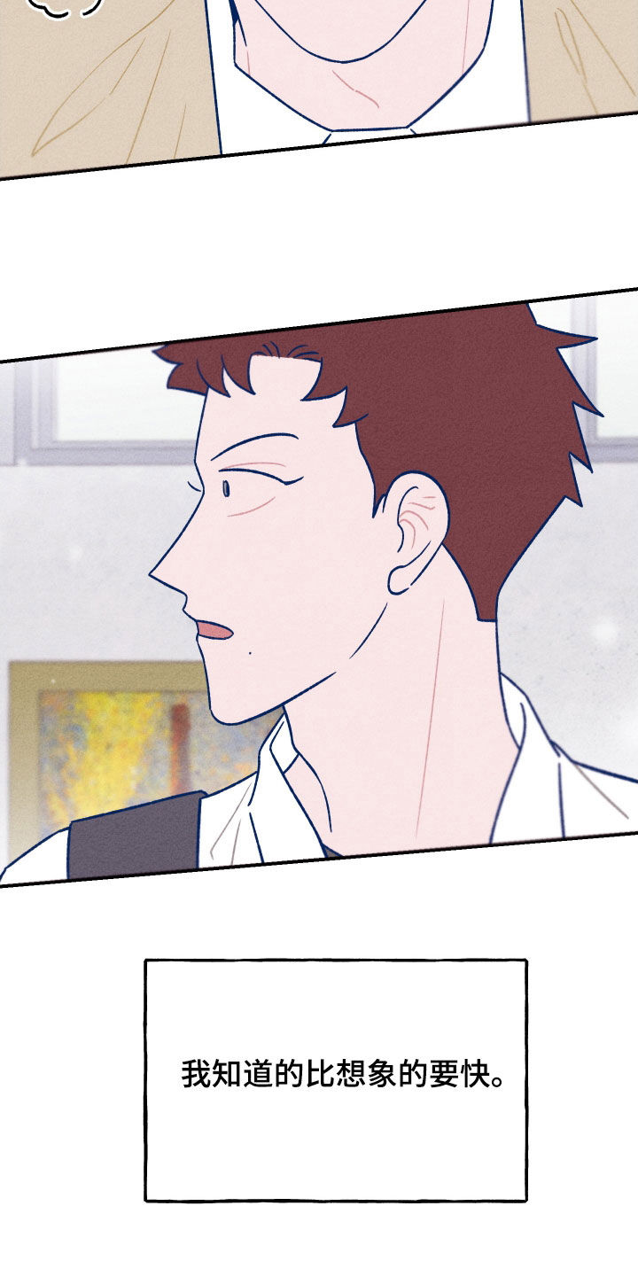 我不为人知的秘密漫画,第21话4图