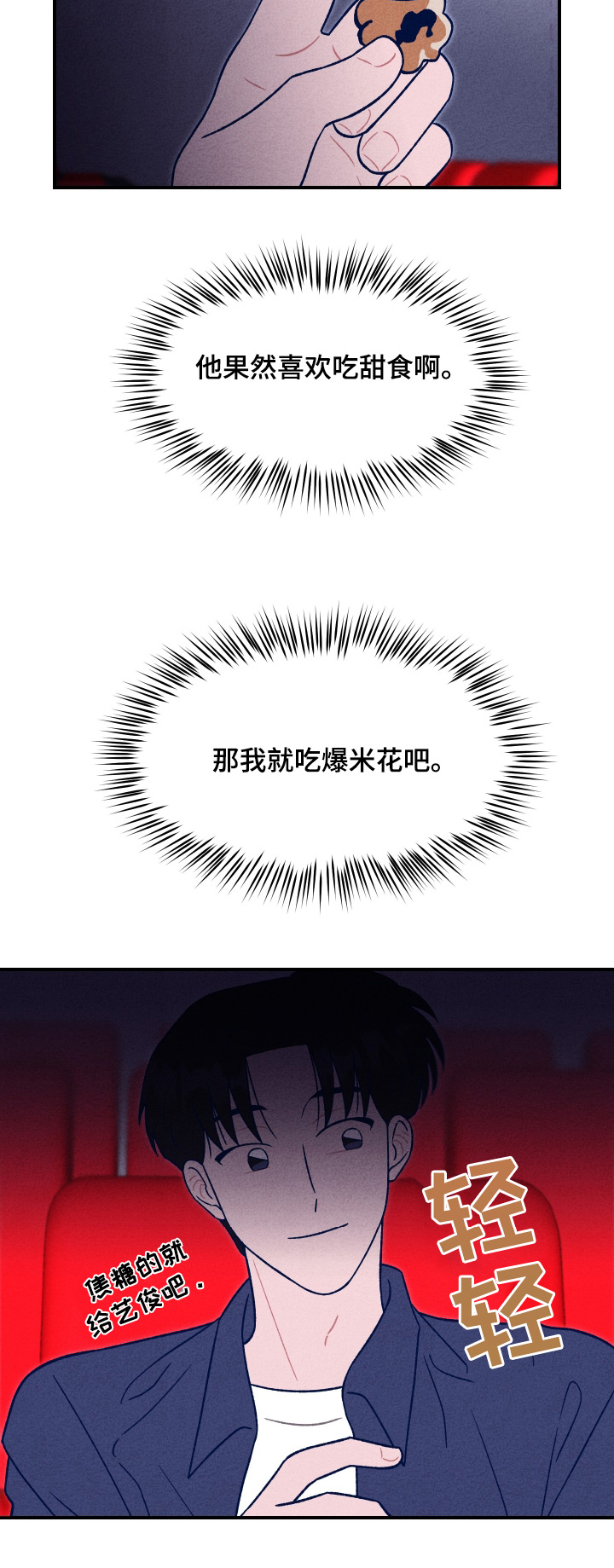 我不为人知的秘密漫画,第24话4图