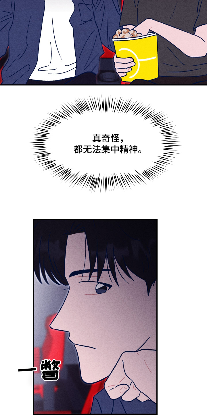 我不为人知的秘密漫画,第24话1图