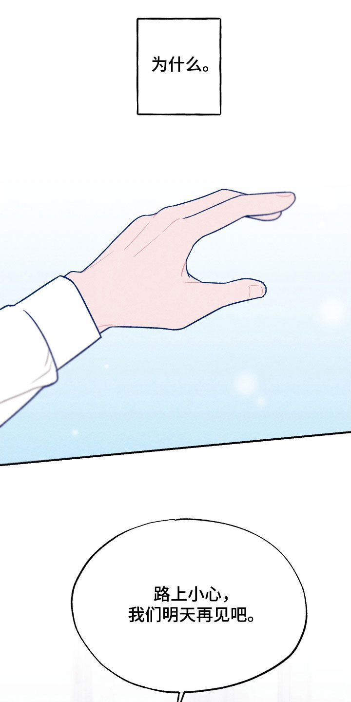 我不为人知的秘密漫画,第21话5图