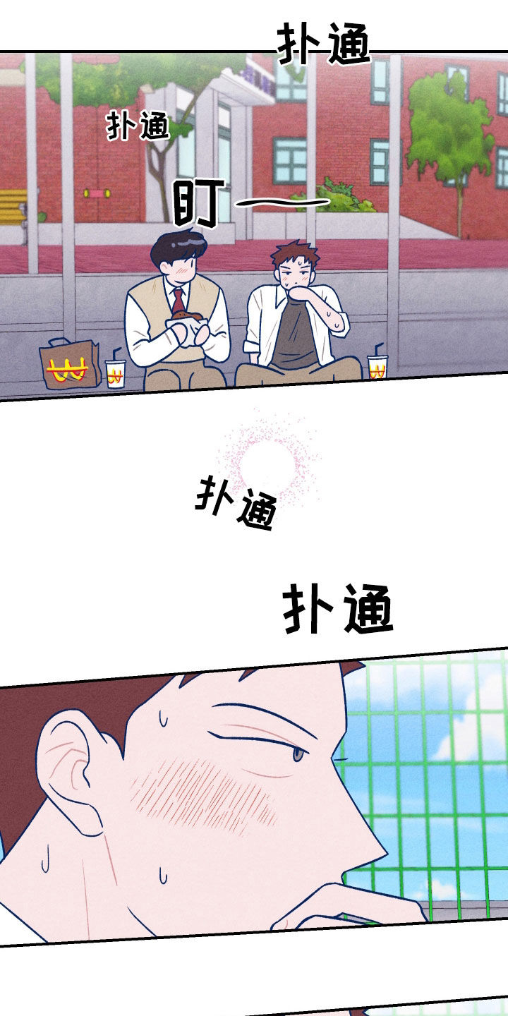 我不为人知的秘密漫画,第18话4图