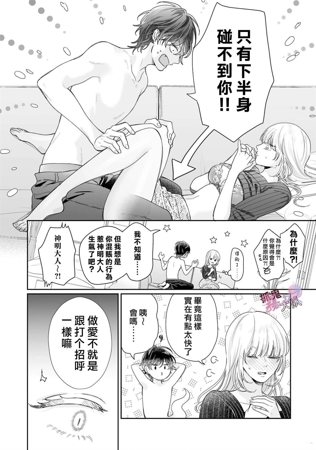 卿卿我我渡我成佛漫画,第2话5图