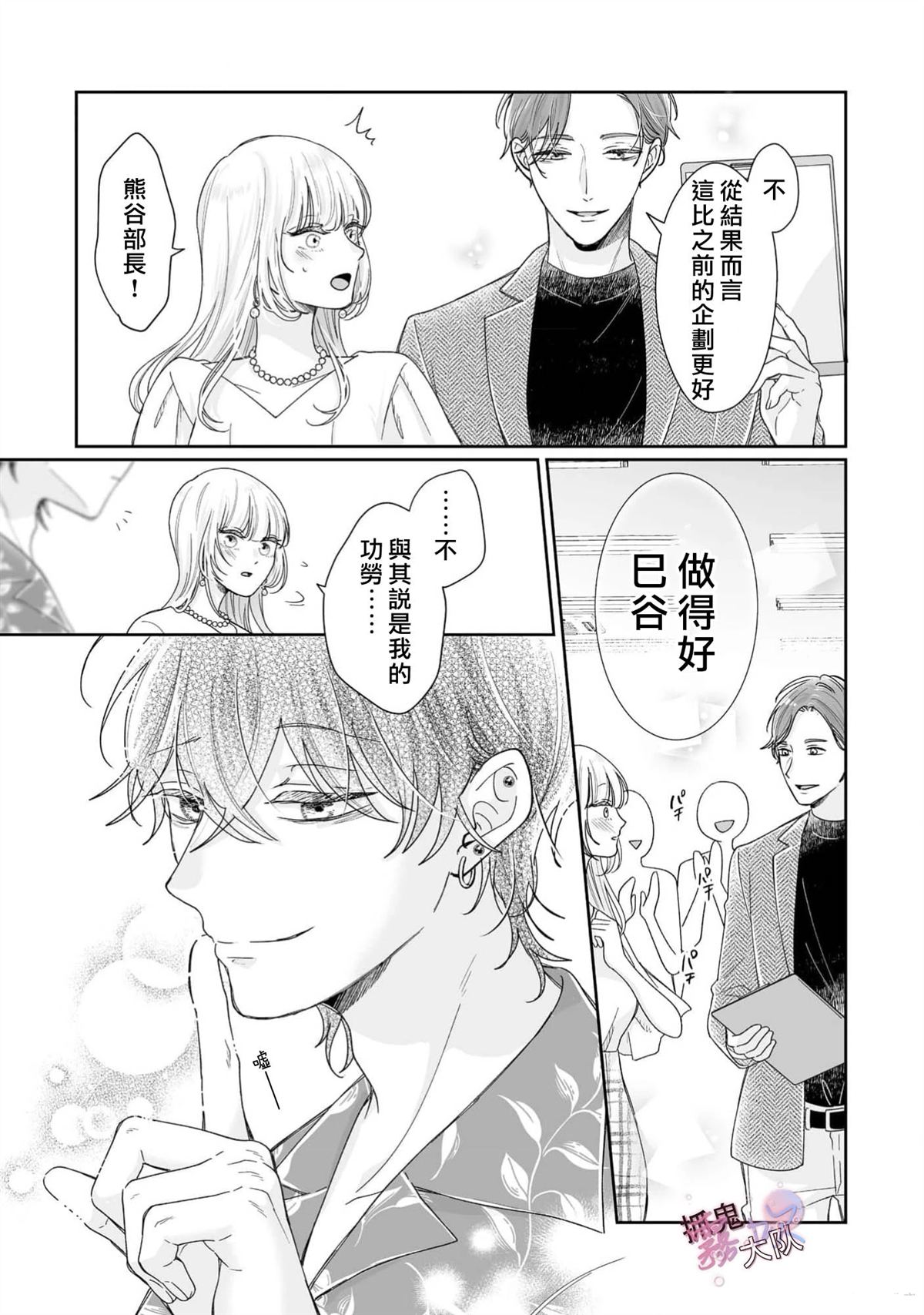 卿卿我我渡我成佛漫画,第2话4图