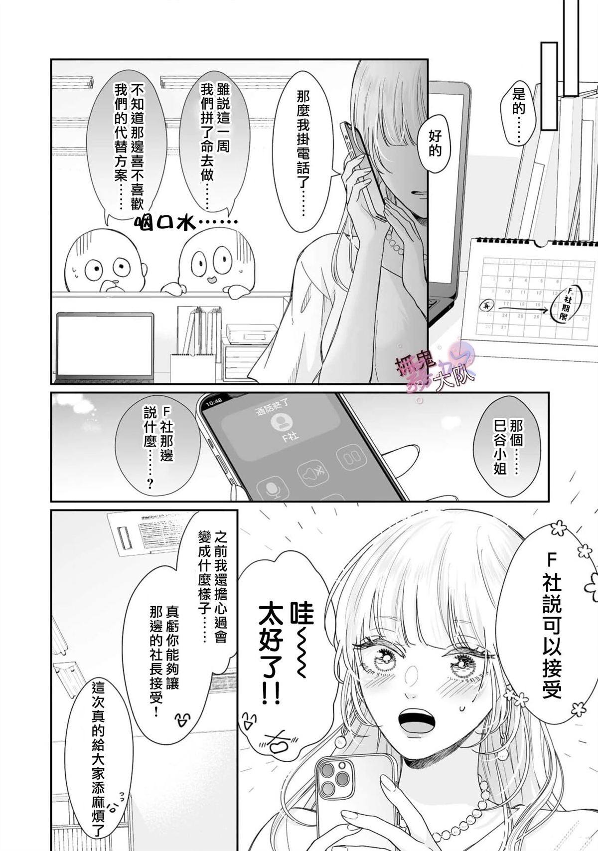 卿卿我我渡我成佛漫画,第2话3图