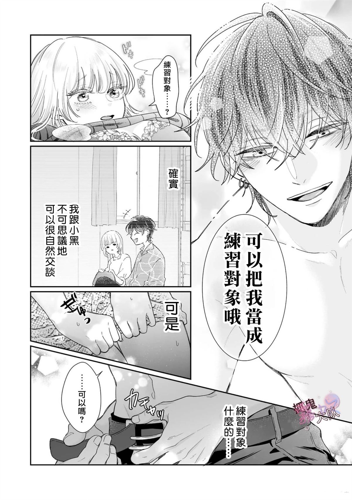 卿卿我我渡我成佛漫画,第2话3图