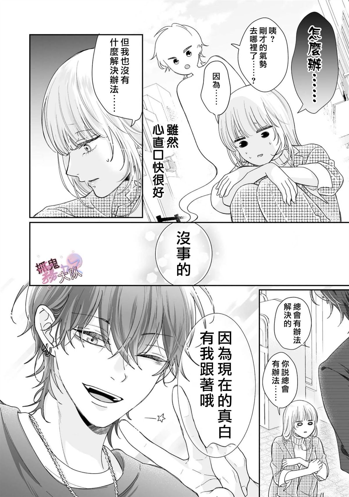 卿卿我我渡我成佛漫画,第2话1图