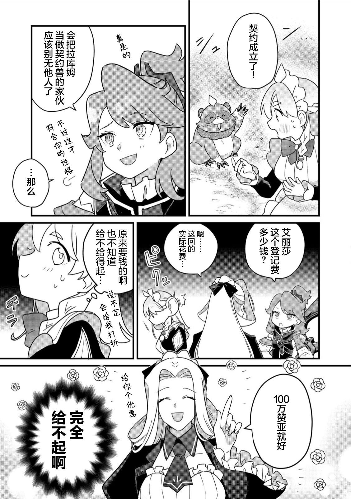 MAIDes—天命—女仆漫画,第4话5图