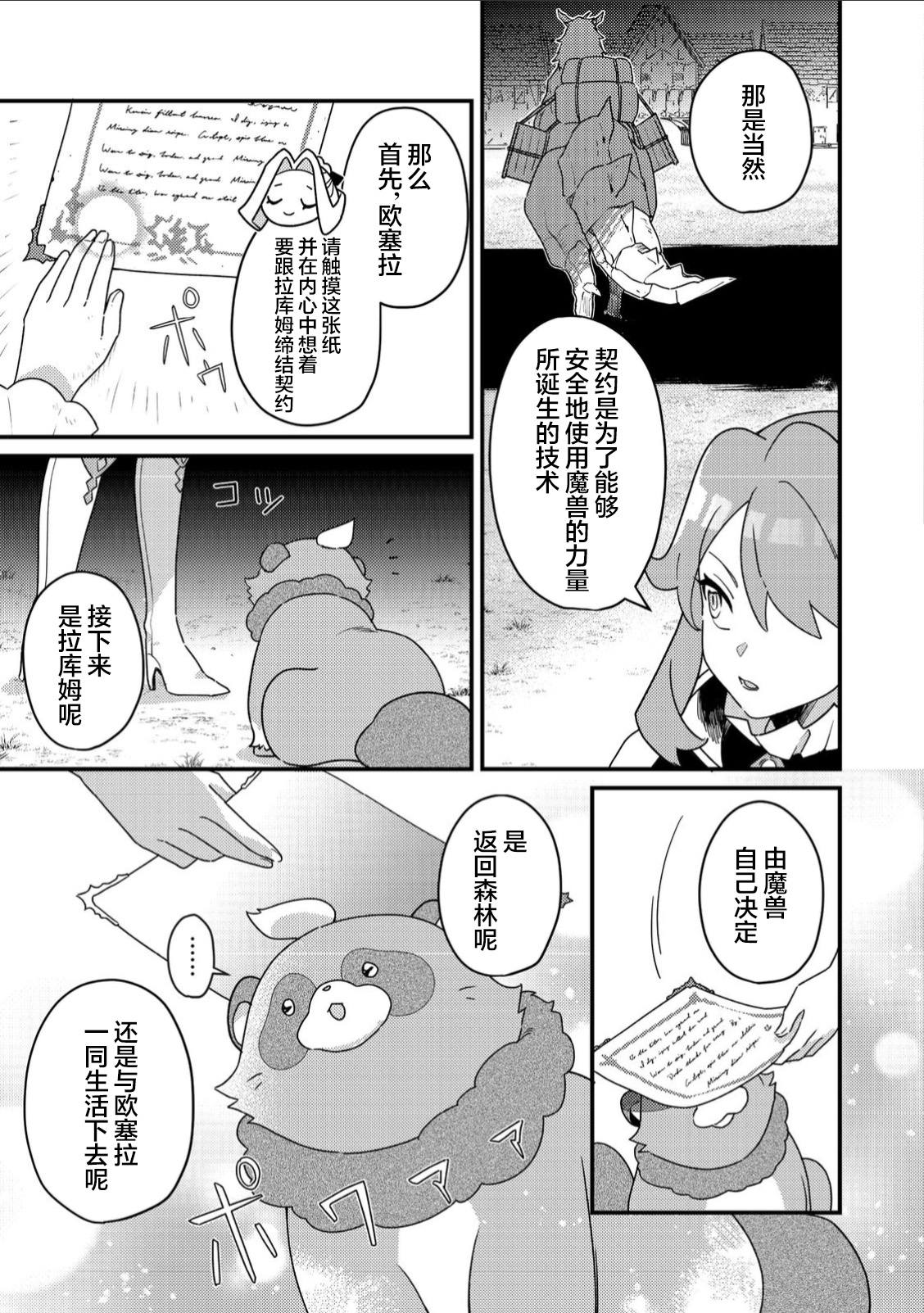 MAIDes—天命—女仆漫画,第4话3图