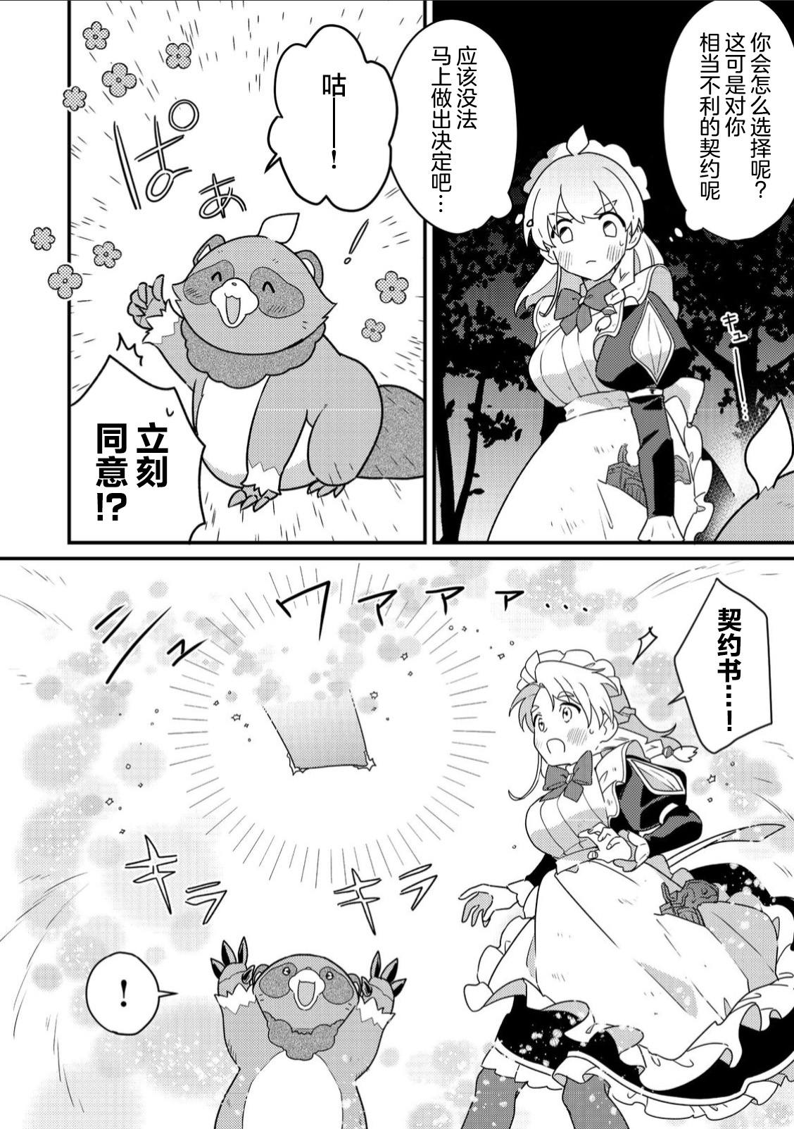 MAIDes—天命—女仆漫画,第4话4图