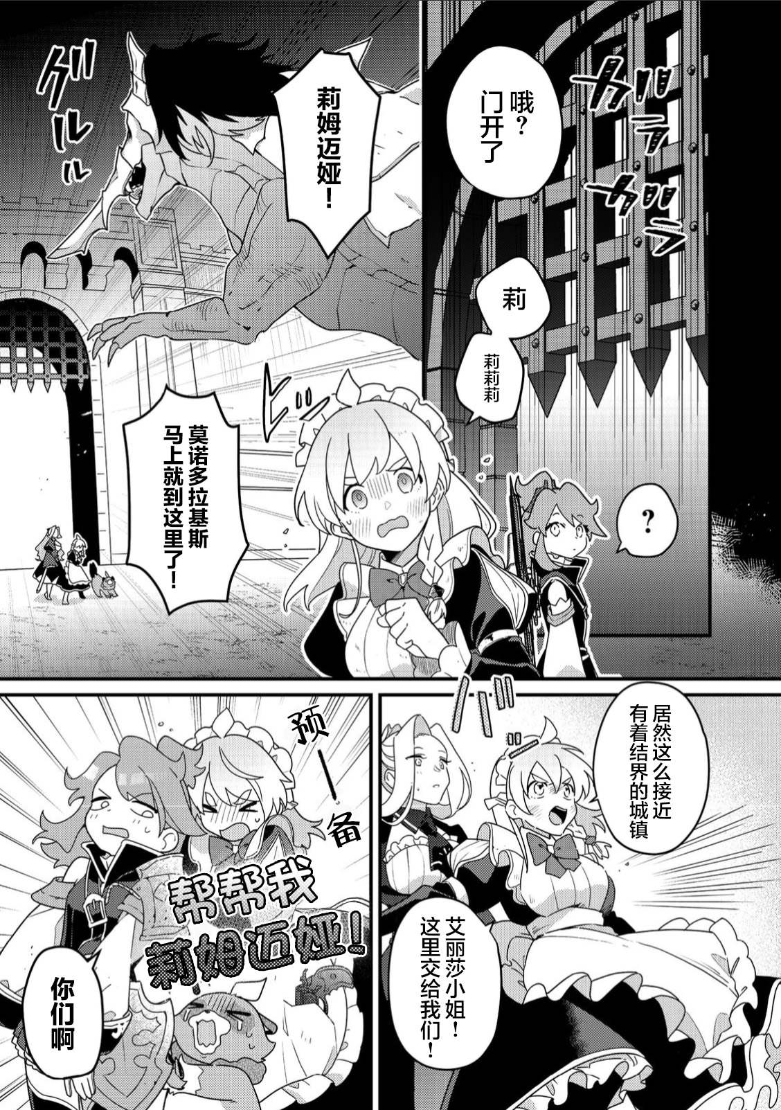 MAIDes—天命—女仆漫画,第4话1图