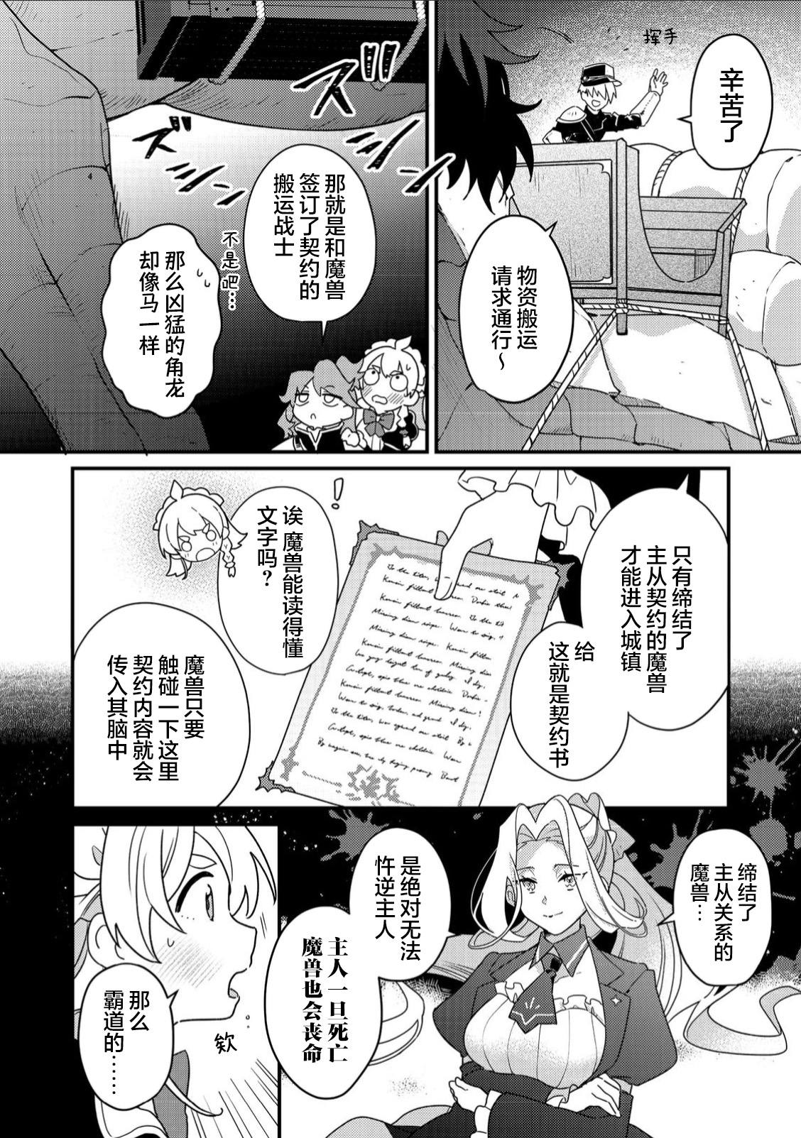 MAIDes—天命—女仆漫画,第4话2图