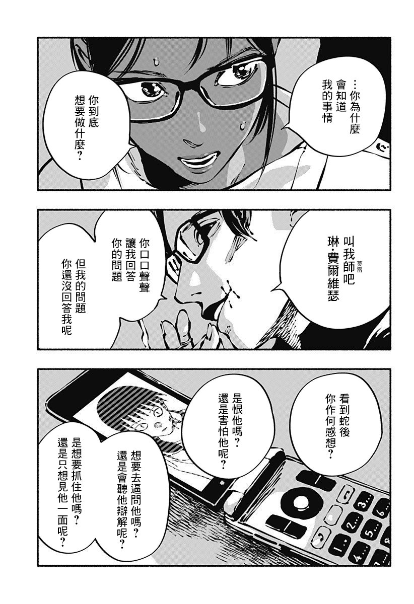 绞杀蝰蛇漫画,第6话3图