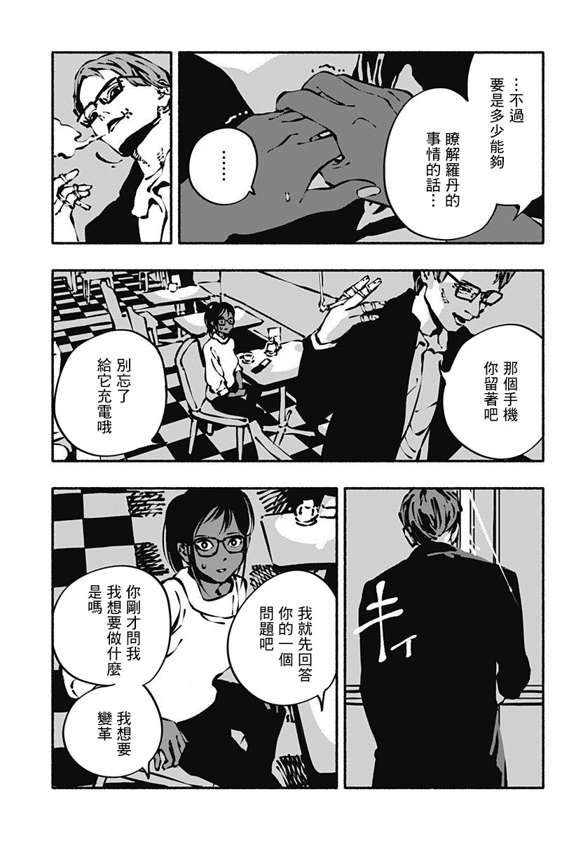 绞杀蝰蛇漫画,第6话5图