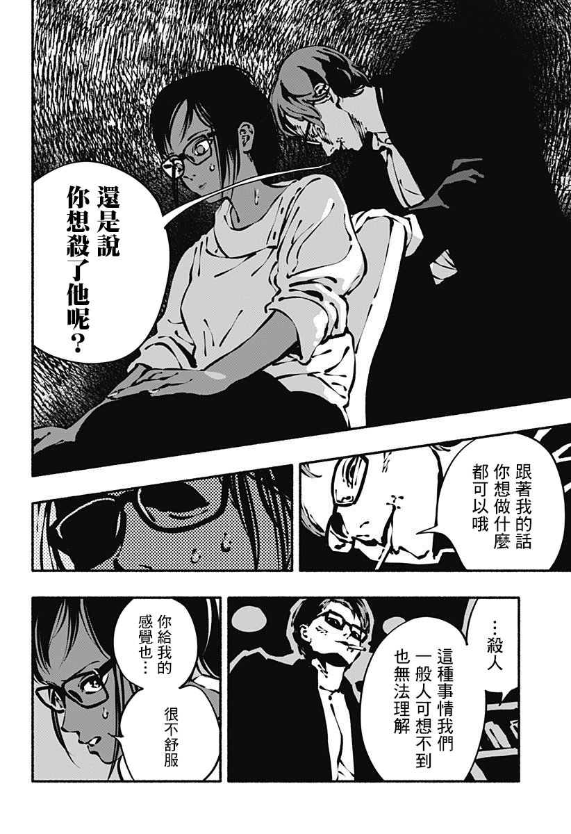 绞杀蝰蛇漫画,第6话4图