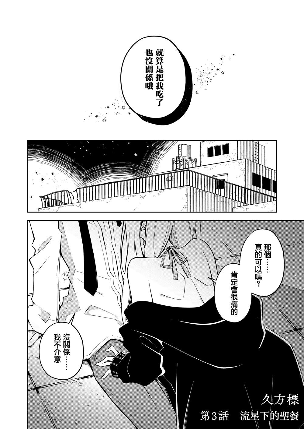 Persephonia -珀耳塞福涅-漫画,第3话1图