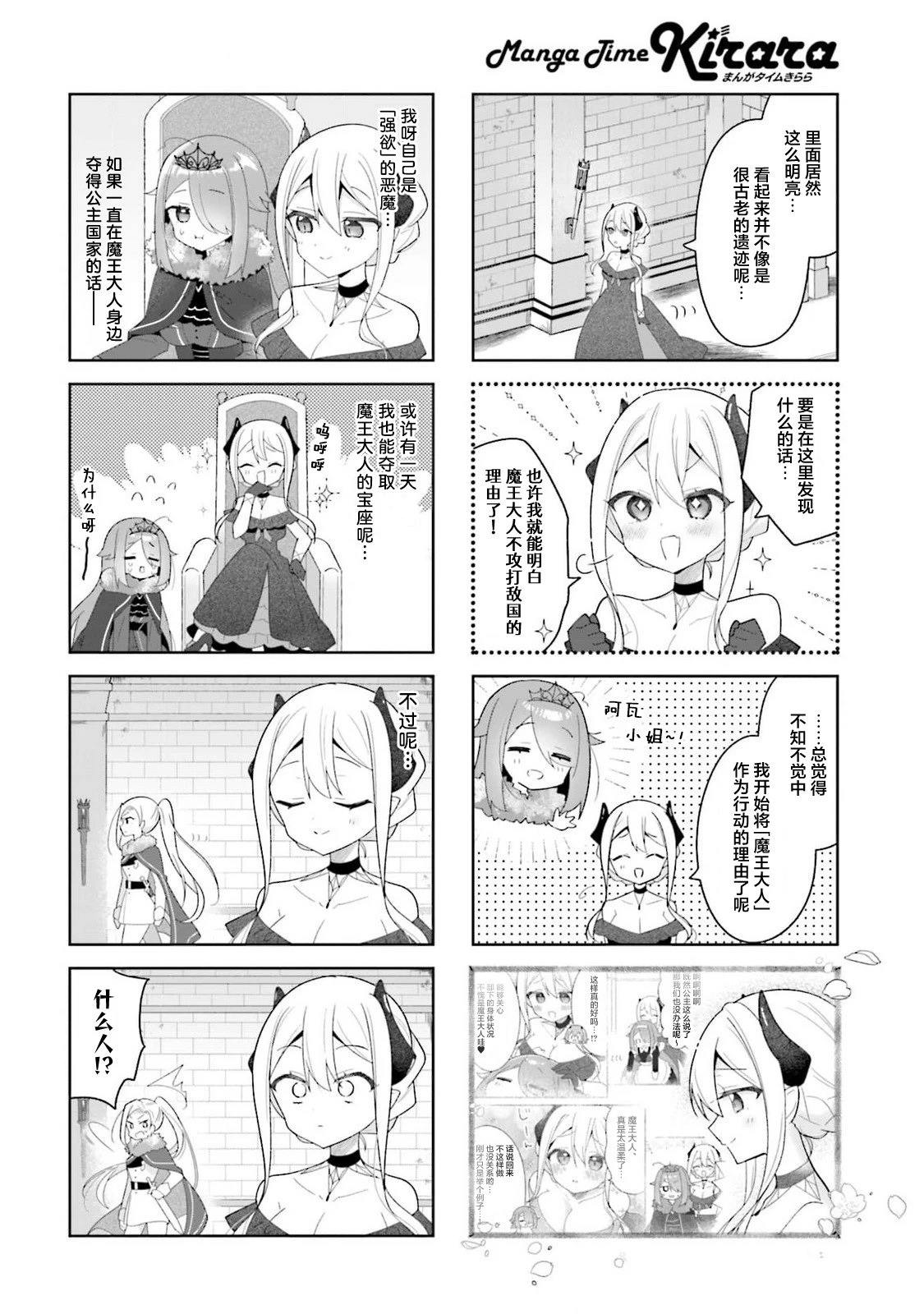 异世界魔王日漫漫画,第7话4图