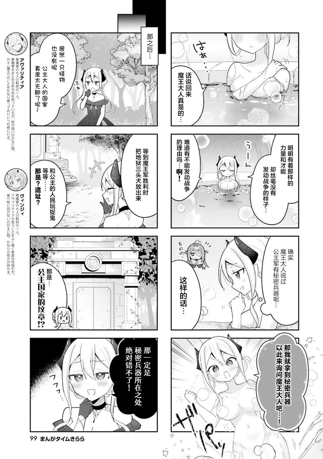 异世界魔王日漫漫画,第7话3图