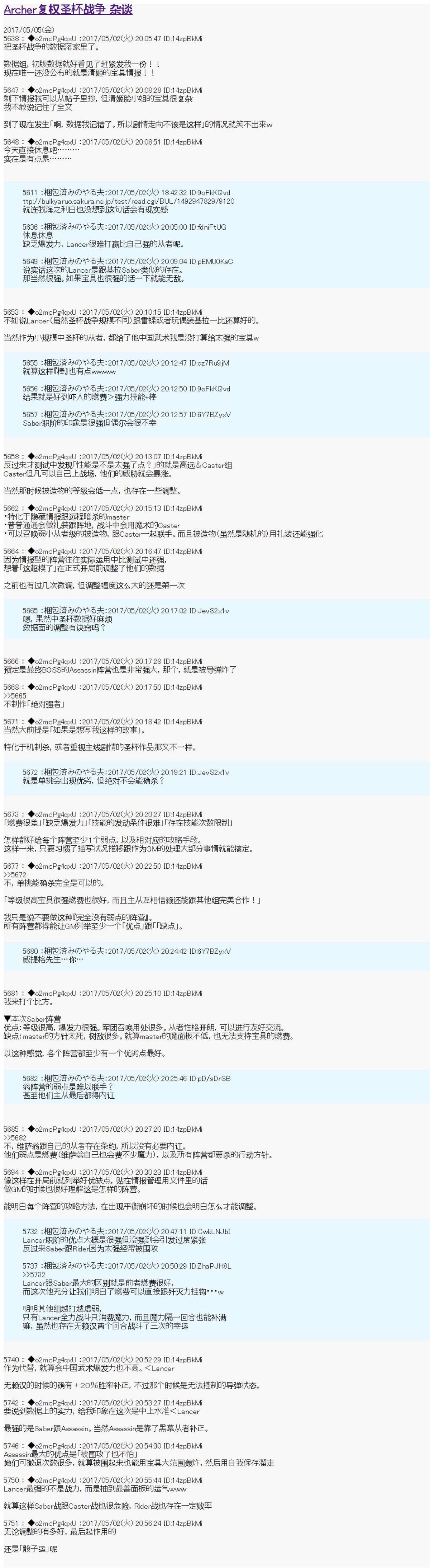 第2.5次圣杯战争漫画,杂谈1图