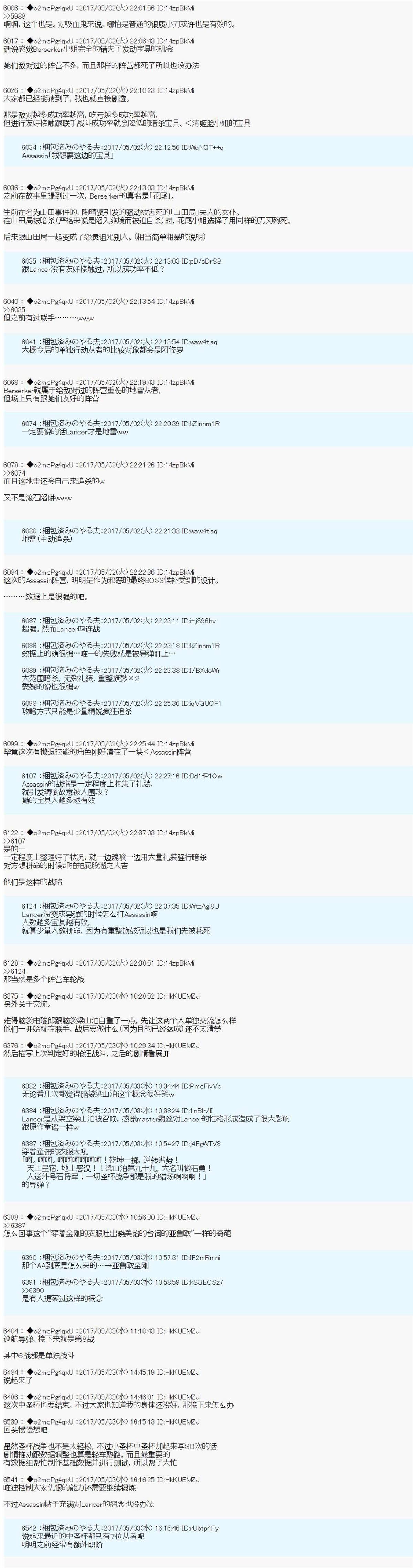 第2.5次圣杯战争漫画,杂谈4图