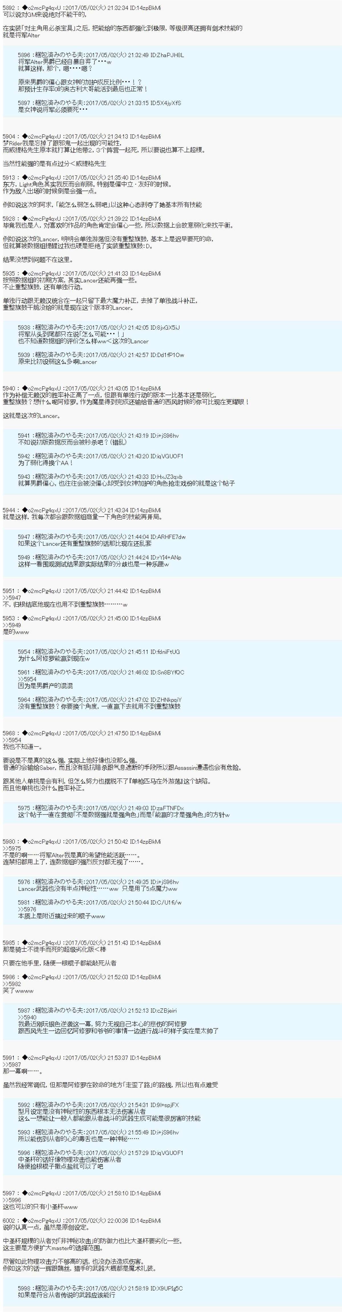 第2.5次圣杯战争漫画,杂谈3图