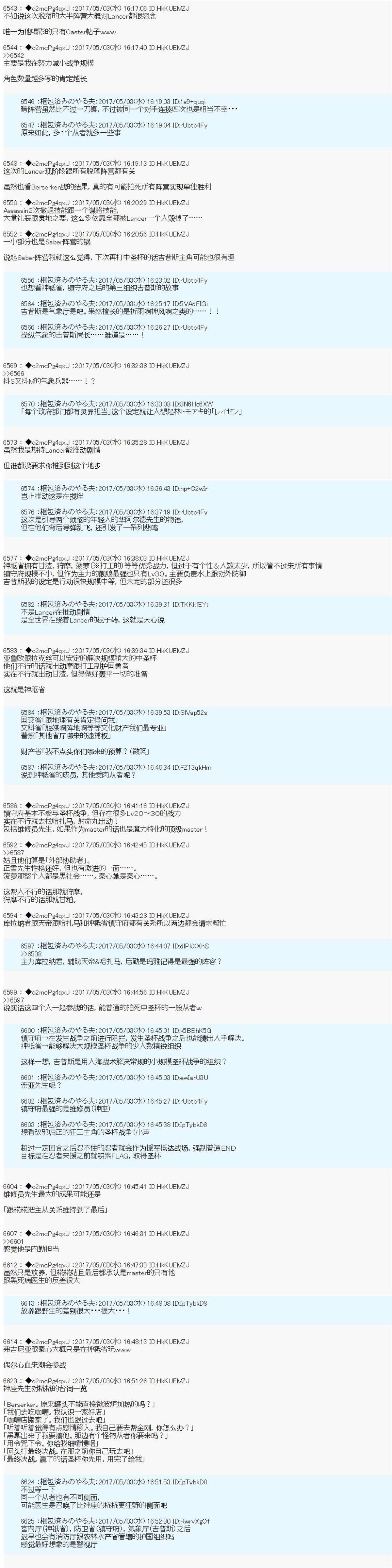 第2.5次圣杯战争漫画,杂谈5图