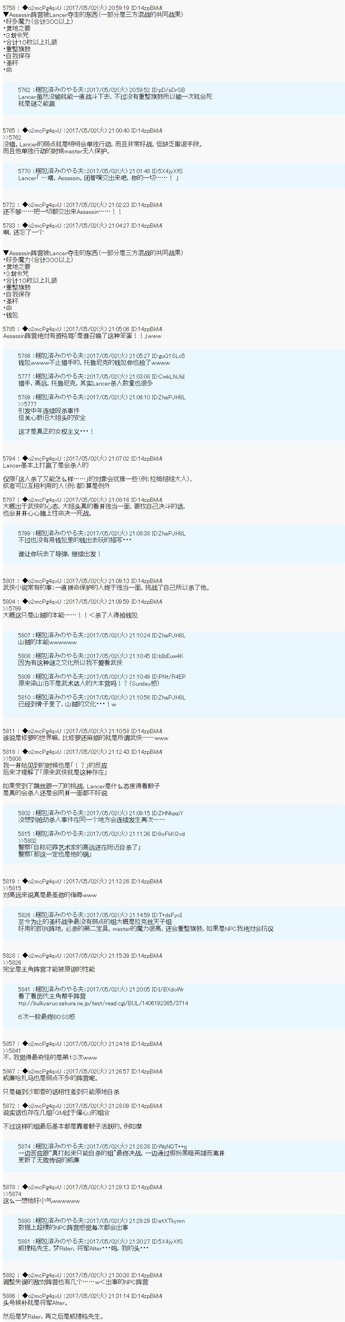 第2.5次圣杯战争漫画,杂谈2图