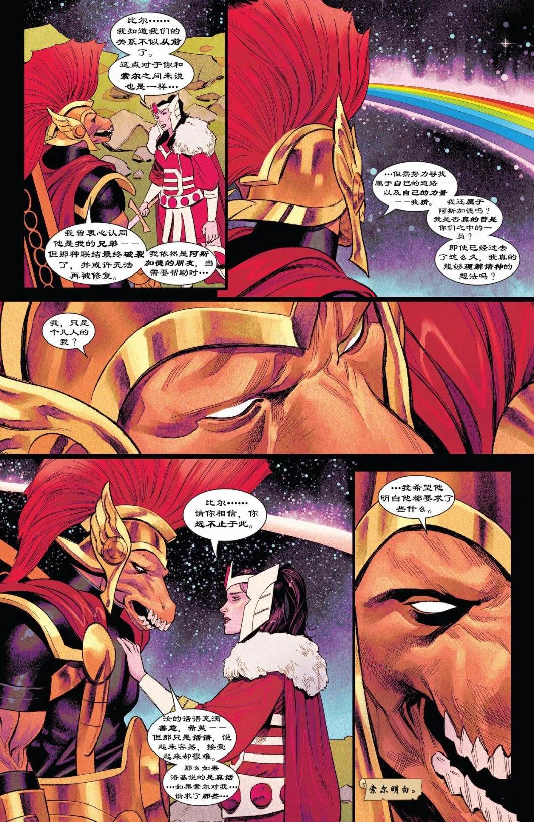 不朽魔神漫画,第4话5图