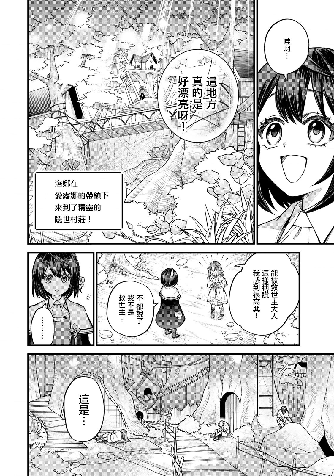 开始成为世界最强的魔女 ~在只有我能看到『攻略网站』的世界自由生活~漫画,第10话4图