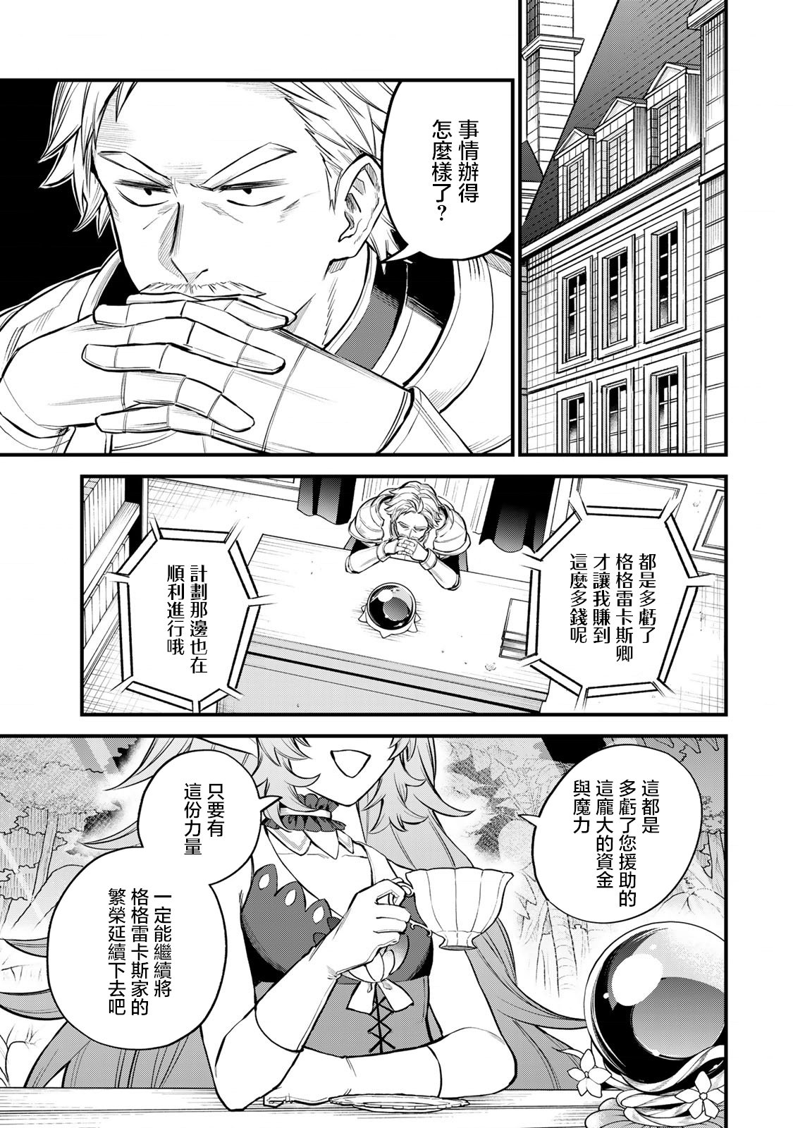 开始成为世界最强的魔女 ~在只有我能看到『攻略网站』的世界自由生活~漫画,第10话1图