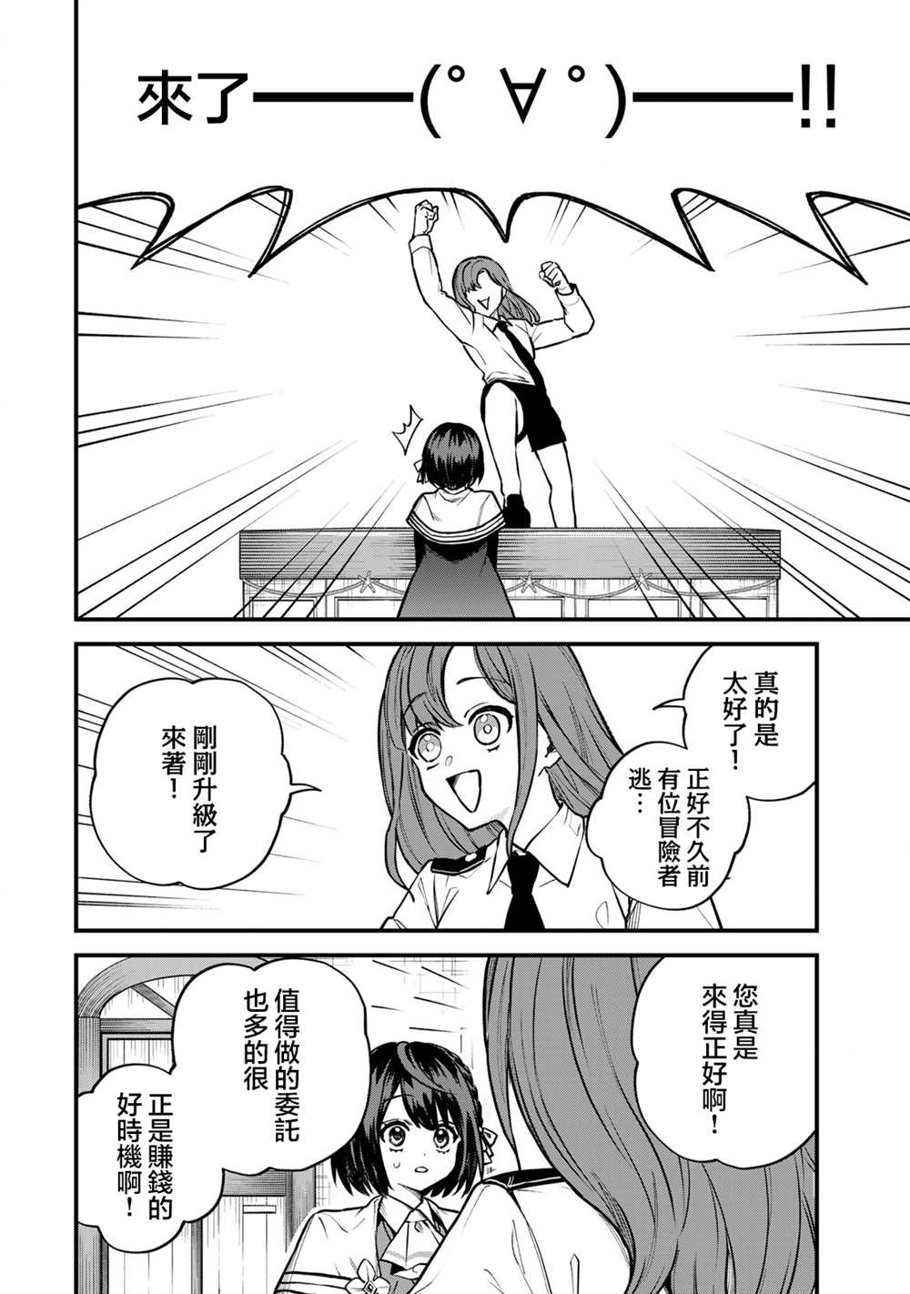 开始成为世界最强的魔女 ~在只有我能看到『攻略网站』的世界自由生活~漫画,第16话4图