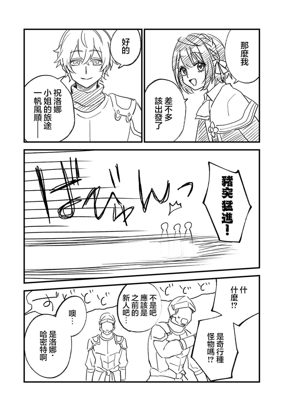 开始成为世界最强的魔女 ~在只有我能看到『攻略网站』的世界自由生活~漫画,番外33图