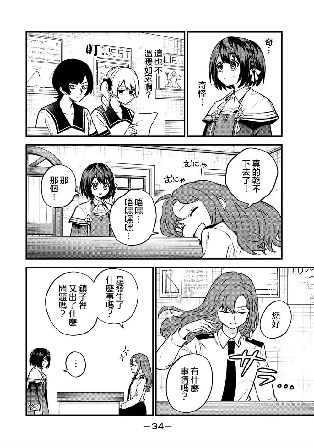 开始成为世界最强的魔女 ~在只有我能看到『攻略网站』的世界自由生活~漫画,第16话2图