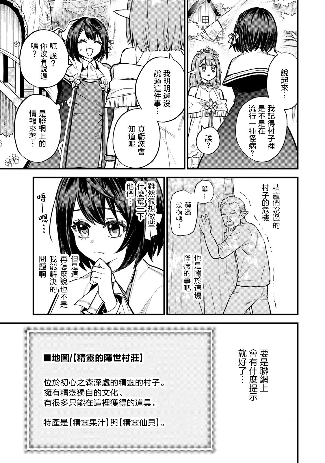 开始成为世界最强的魔女 ~在只有我能看到『攻略网站』的世界自由生活~漫画,第10话5图